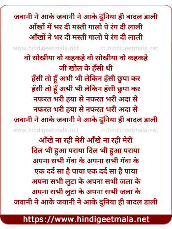 lyrics of song Jawani Me Aake Duniya Badal