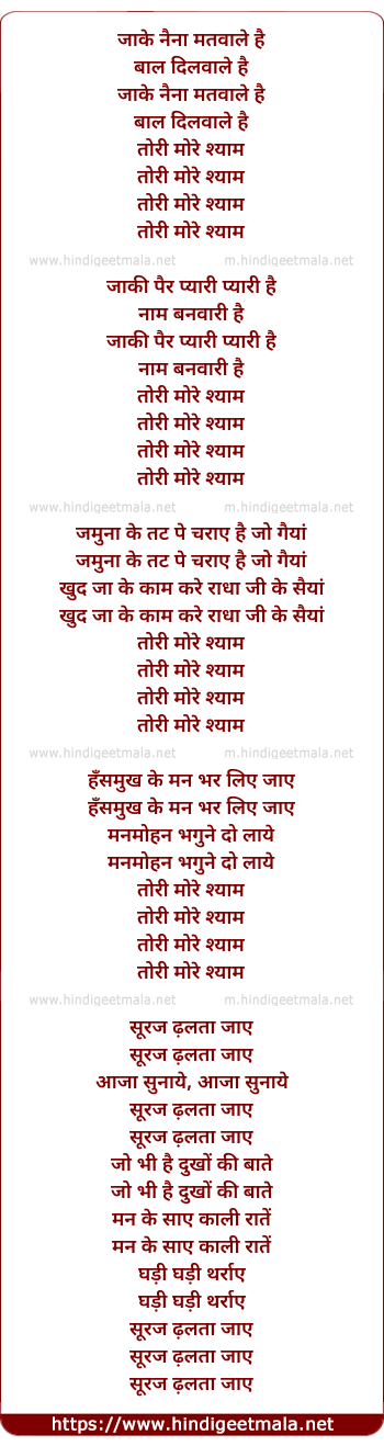 lyrics of song Jaake Nain Matwale Hai