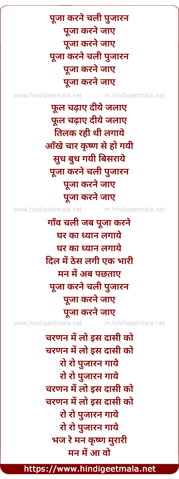 lyrics of song Pooja Karne Chali Pujaran