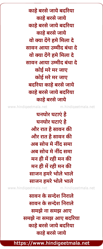 lyrics of song Kahe Barse Jaye Badariya