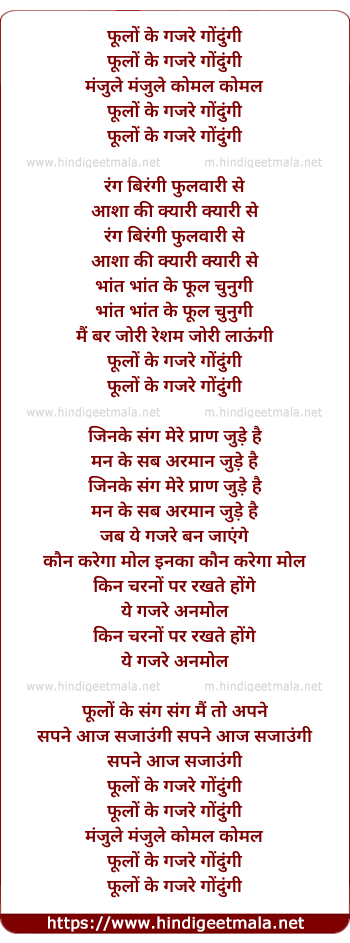 lyrics of song Phulon Ke Gajre Gondungi