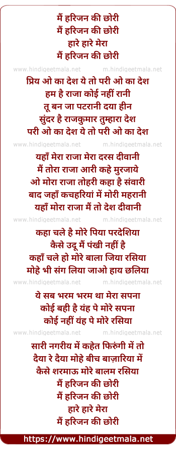 lyrics of song Mai Harijan Ki Chori (Female)
