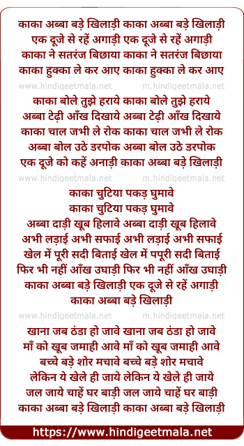 lyrics of song Kaka Abba Bade Khiladi