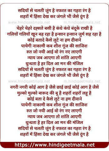lyrics of song Sadiyo Se Chalti Jung Hai