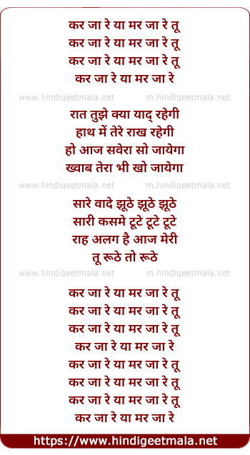 lyrics of song Kar Ja Re Ya Mar Ja Re
