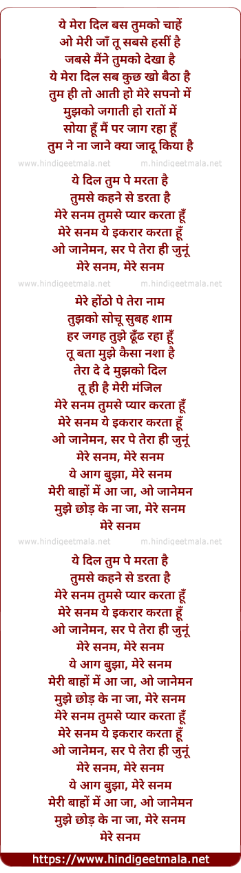 lyrics of song Mere Sanam