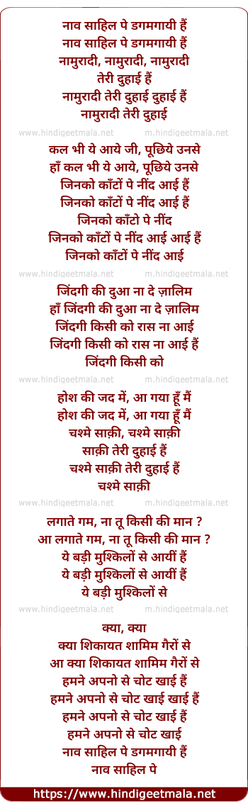 lyrics of song Nao Sahil Pe Dagmagai Hai