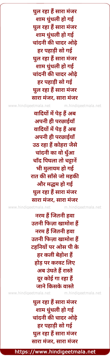 lyrics of song Ghul Raha Hai Sara Manzar