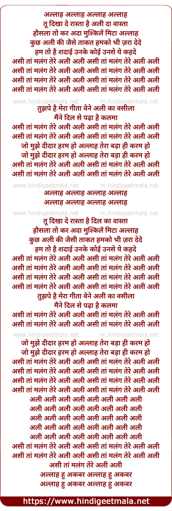 lyrics of song Tu Dikha De Naav Se Kya Hai Ali Ka Vasta (Ali Ali)