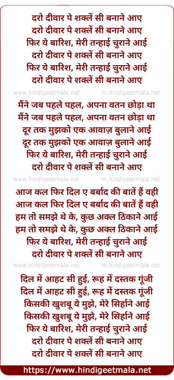 lyrics of song Daro Deewar Pe Shakle Si Banane