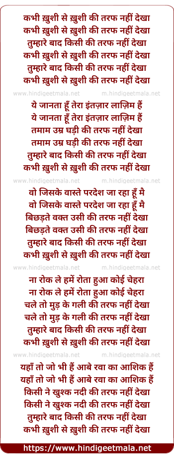 lyrics of song Kabhi Khushi Se Khushi Ki Taraf Nahi Dekha