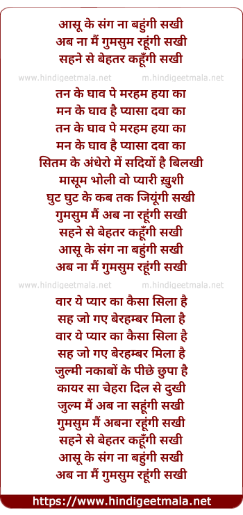 lyrics of song Aanshu Ke Sang Na Bahungi Sakhi