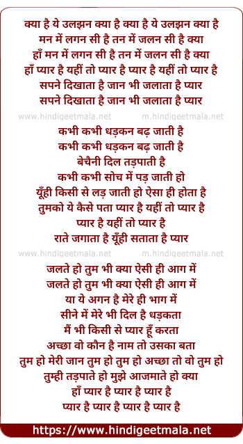 lyrics of song Kya Hai Ye Uljhan Kya Hai