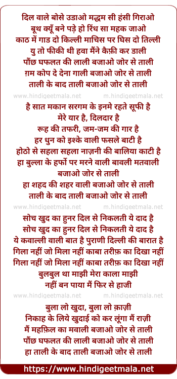 lyrics of song Bajao Zor Se Tali (Version 1)