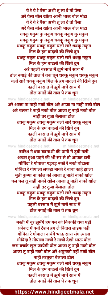 lyrics of song Dhakku Makumm