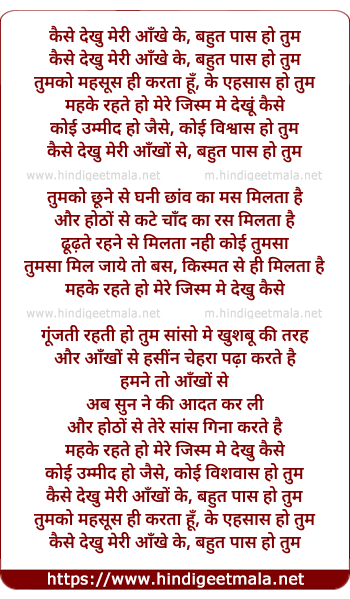 lyrics of song Kaise Dekhu Meri Aankho Ke Bahut Paas Ho Tum