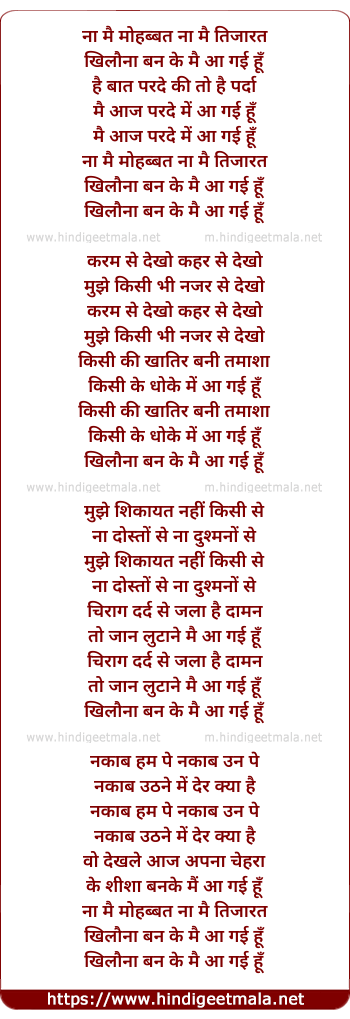 lyrics of song Khilona Ban Ke Main Aa Gayi Hu