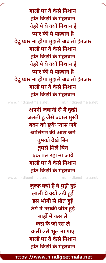 lyrics of song Galo Par Ye Kaise Nishan Hont Kisike Meherbaan