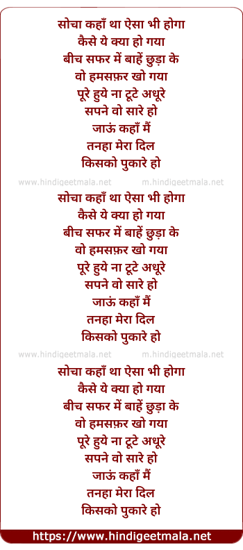 lyrics of song Socha Kaha Tha Aisa Bhi Hoga (Version 1)