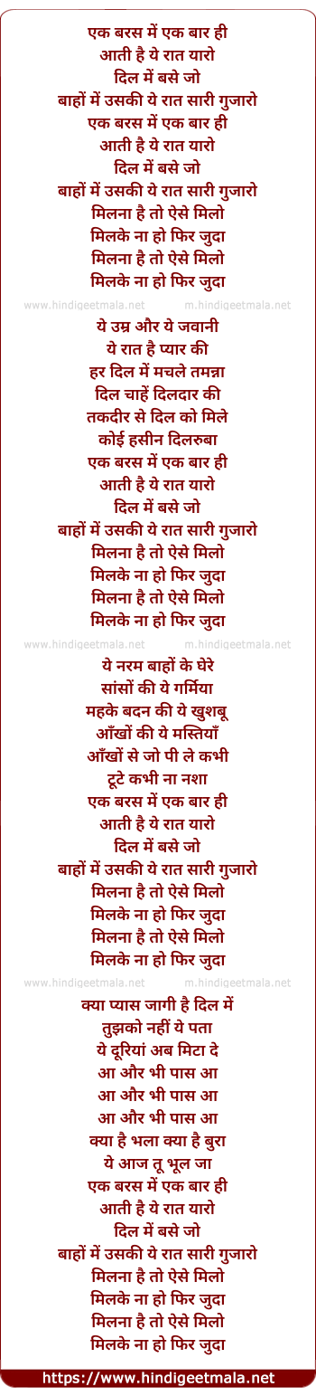 lyrics of song Ek Baras Me Ek Baar Hi Ye Raat Ati Hai Yaaro