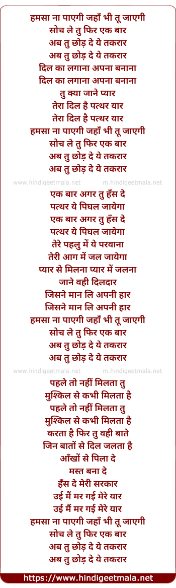 lyrics of song Humsa Na Payegi Jaha Bhi Tu Jayegi