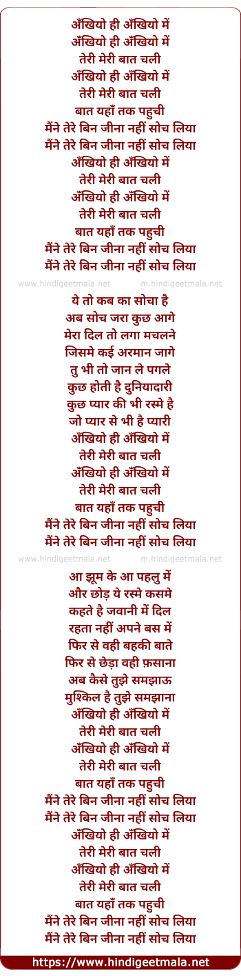 lyrics of song Ankhiyo Hi Ankhiyo Me Teri Meri Baat Chali
