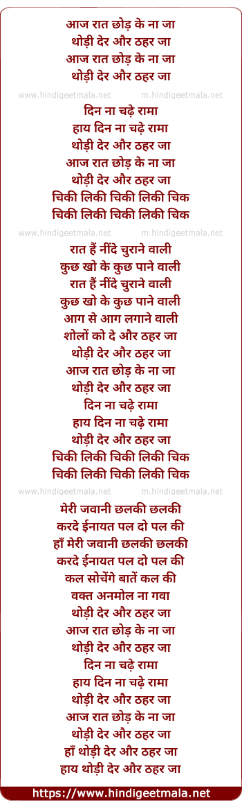 lyrics of song Aaj Raat Chhod Ke