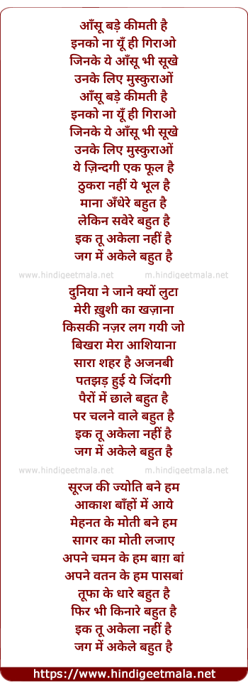 lyrics of song Aansu Bade Keemti Hai