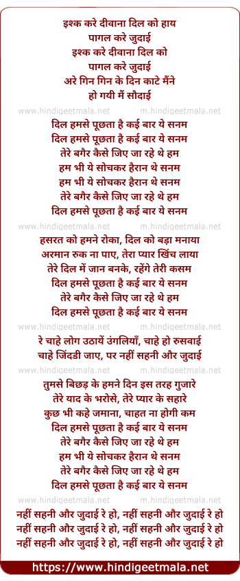 lyrics of song Ishq Kare Diwana Dil Ko