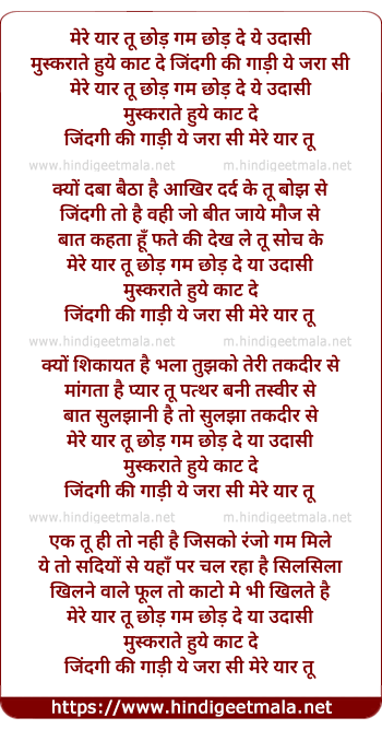 lyrics of song Mere Yaar Tu Chhod Gham Chhod De Ye Udasi