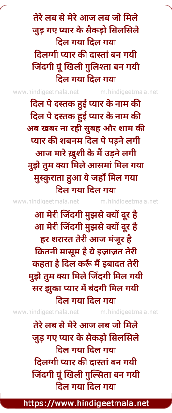 lyrics of song Tere Lab Se Mere