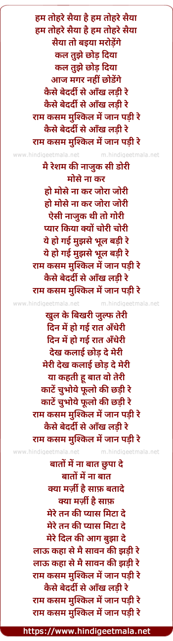lyrics of song Hum Tohre Saiya Hai