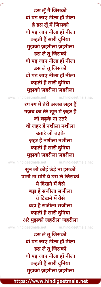 lyrics of song Das Lu Mai Jis Ko Wo Par Jaye Nila Nila