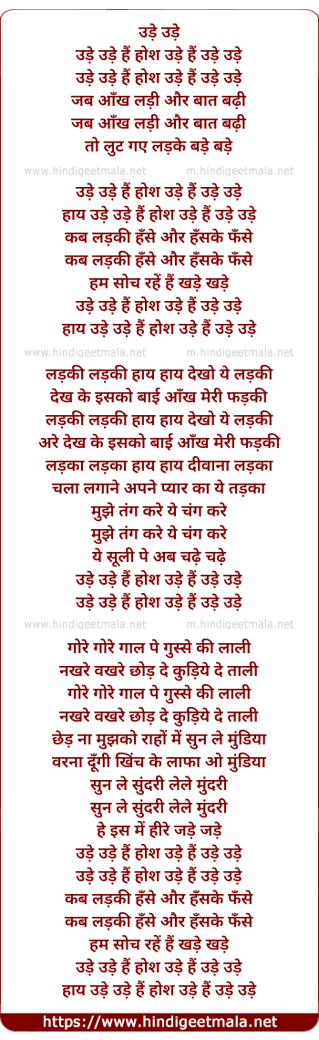 lyrics of song Ude Ude Hai