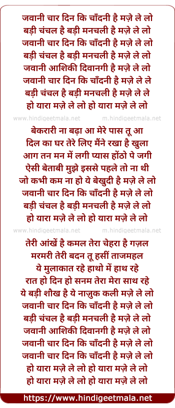 lyrics of song Jawani Char Din Ki Chandni Hai Maze Le Lo