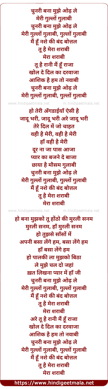 lyrics of song Chunri Bana Mujhe Odh Le