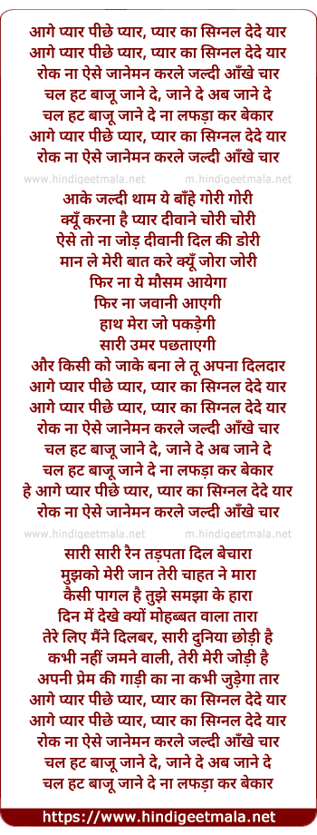 lyrics of song Aage Pyar Pichhe Pyar