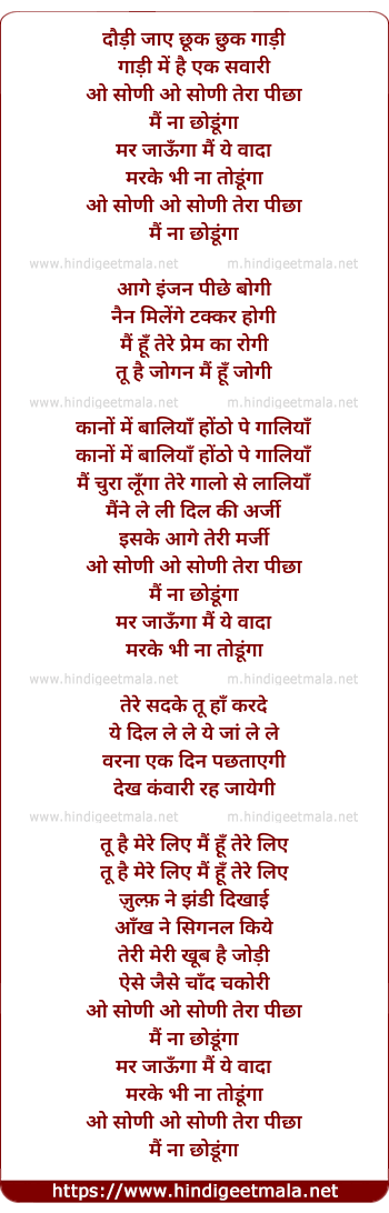 lyrics of song O Soni O Soni