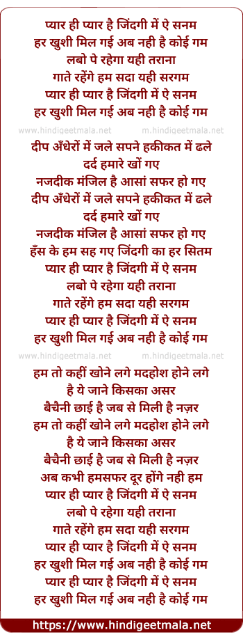 lyrics of song Pyar Hi Pyar Hai Jindagi Me Ae Sanam