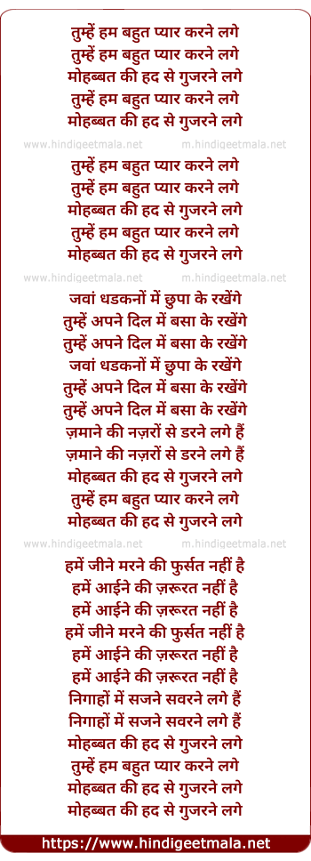 lyrics of song Tumhe Hum Bahot Pyar Karne Lage