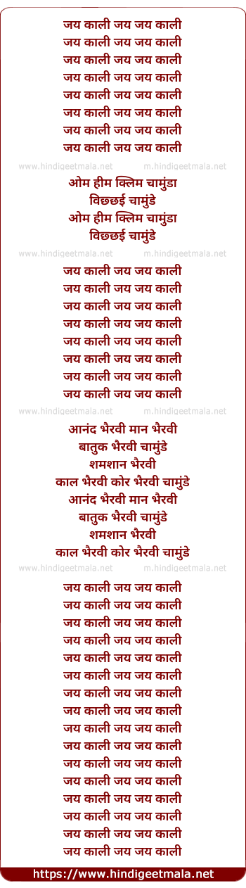 lyrics of song Jai Jai Jai Kaali