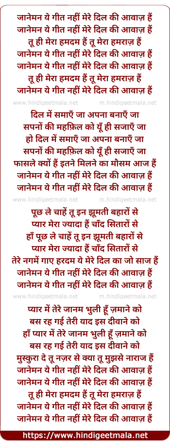 lyrics of song Janeman Ye Geet Nahi Mere Dil Ki Aawaj Hai