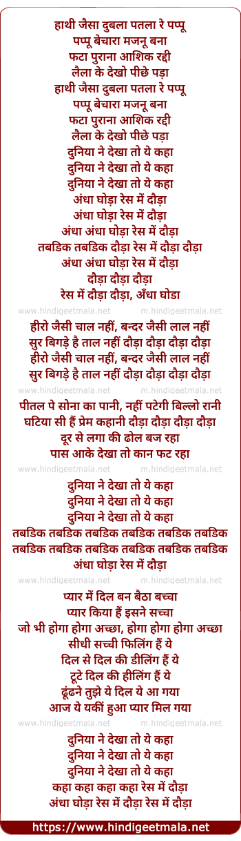 lyrics of song Andha Ghoda Race Me Dauda