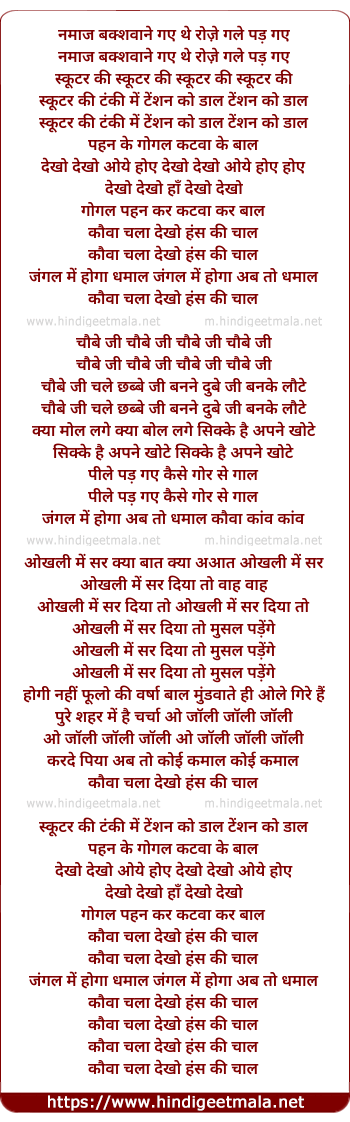 lyrics of song Hans Ki Chaal