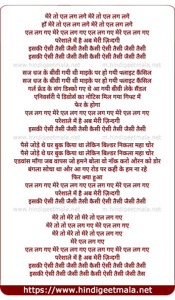 lyrics of song Mere To L Lag Gaye, Pareshale Me Hai Ab Zindagi