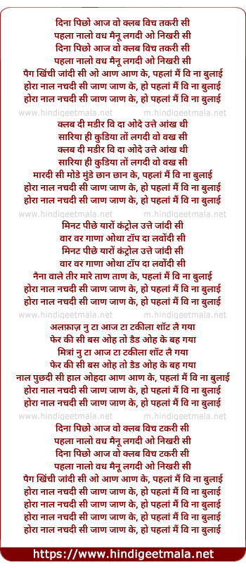 lyrics of song Horan Naal Nachdi