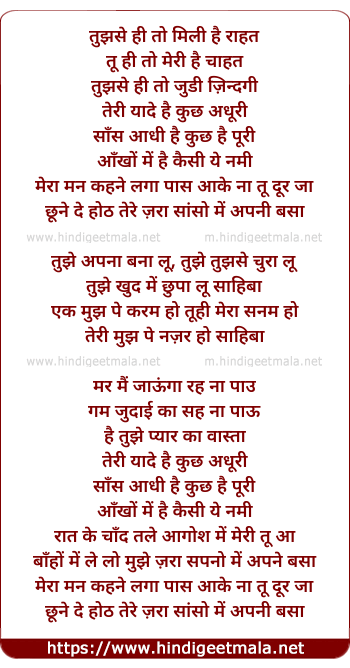 lyrics of song Mera Man Kehne Laga