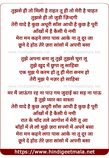 lyrics of song Mera Mann Kehne Laga (Remix)