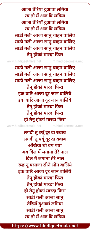 lyrics of song Saadi Galli Aaja (Remix)