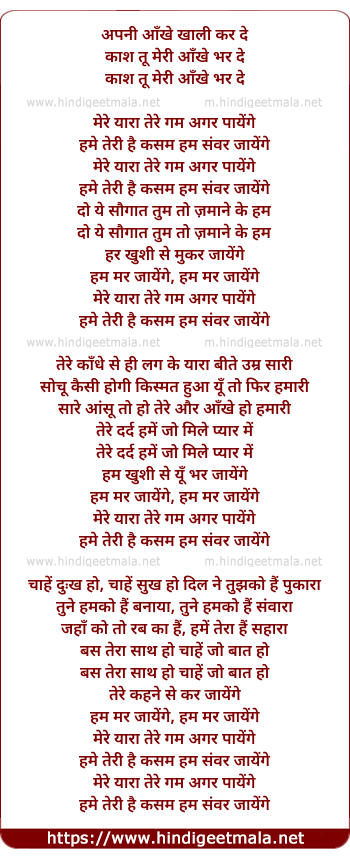 lyrics of song Hum Mar Jayenge